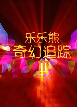 久热久